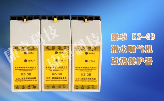 潛水推進(jìn)器過熱保護(hù)器，超溫探測(cè)繼電器