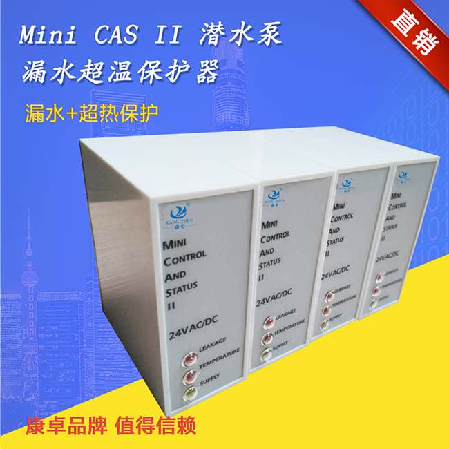 飛力水泵保護器MINI CAS II