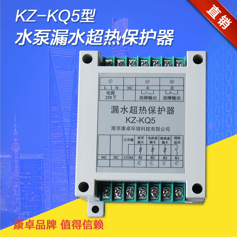 kq510保護(hù)器，KZ-KQ5型漏水超熱保護(hù)器