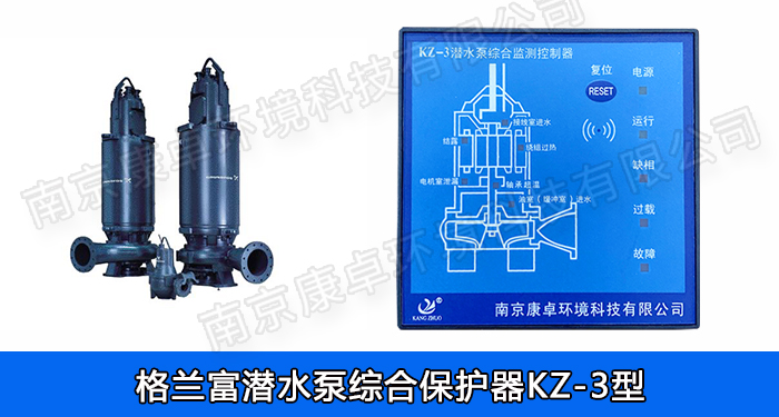 格蘭富水泵保護器，grundfos格蘭富潛水排污泵泄露過熱綜合監(jiān)測控制器