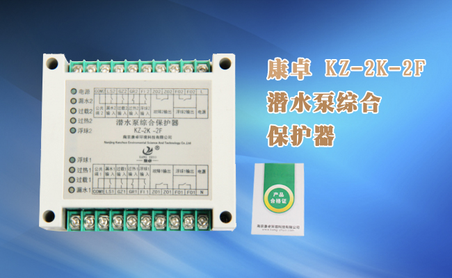 熊貓水泵保護(hù)器