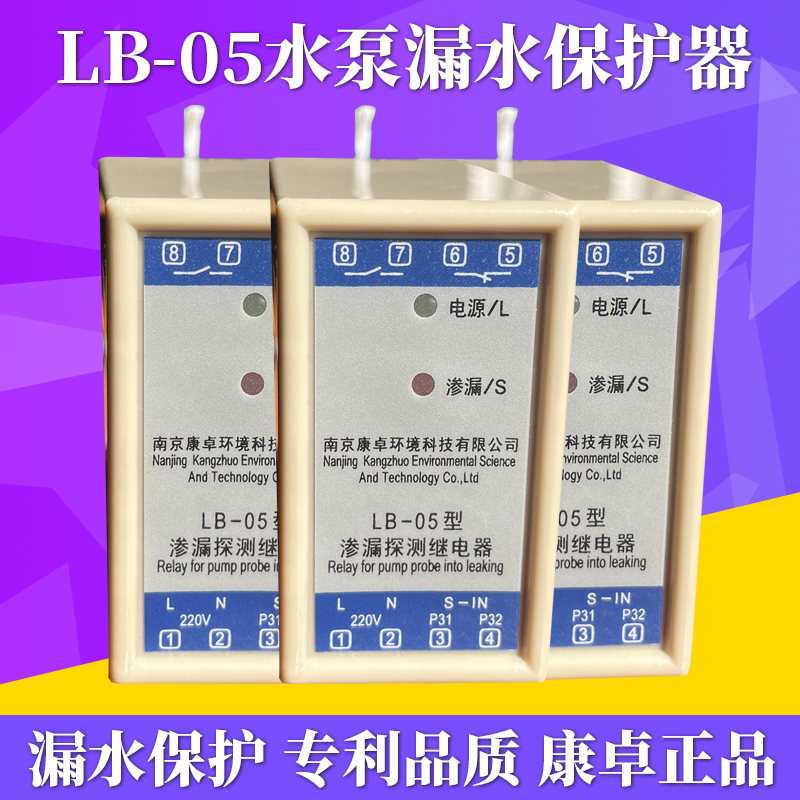 LB-05型潛水攪拌機滲漏探測繼電器：守護水泵安全的科技創(chuàng)新